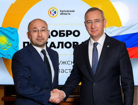Калужская область будет расширять связи с Казахстаном